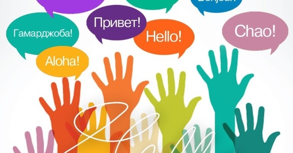 Сколько языков ты знаешь, столько раз ты человек